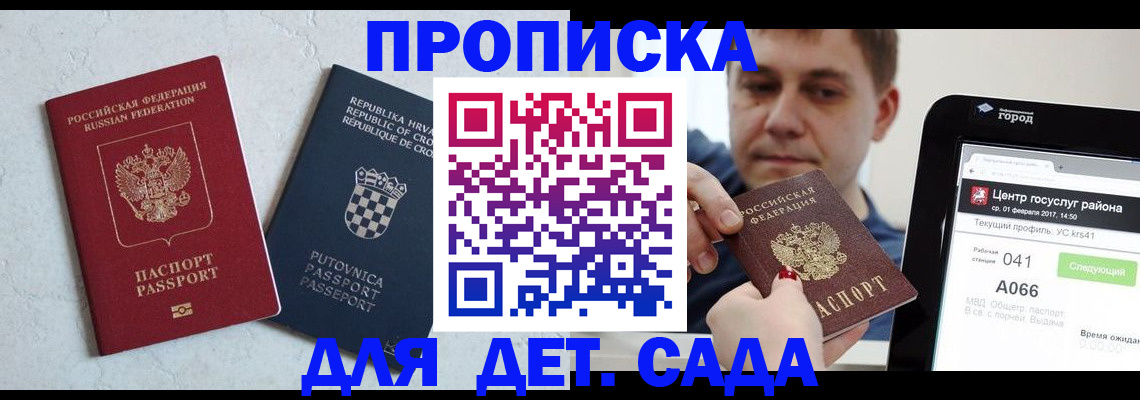 прописка гарантия в Саранске