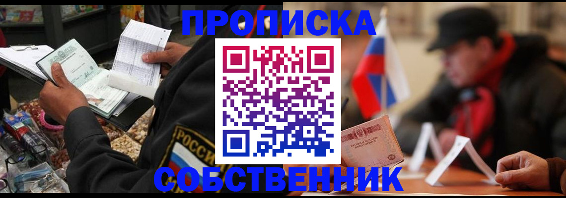 прописка ребенка в Саранске