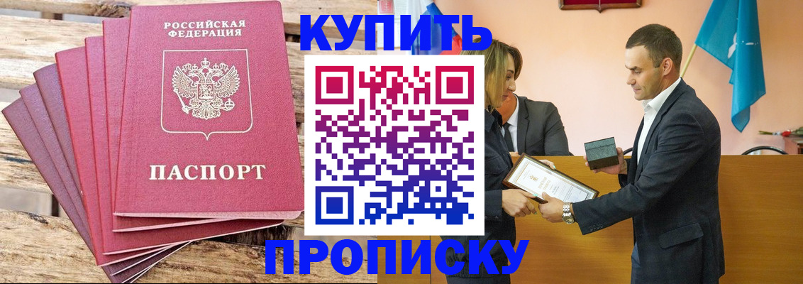 прописка паспорт в Саранске