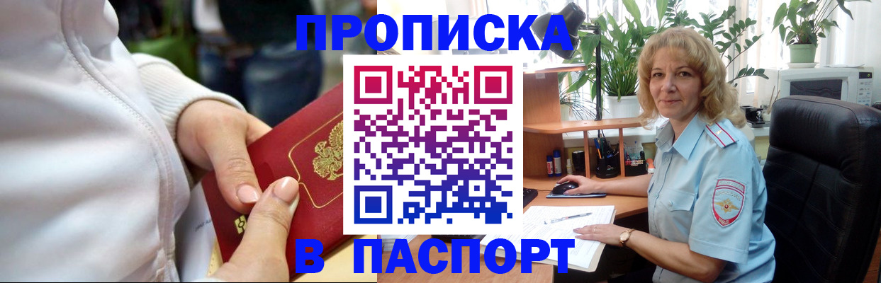 прописка ребенка в Саранске