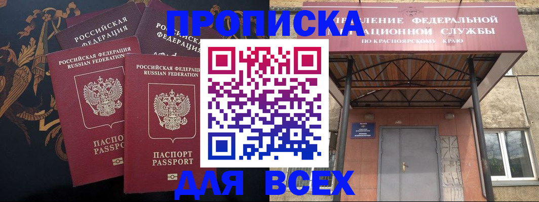 прописка регистрация в Саранске