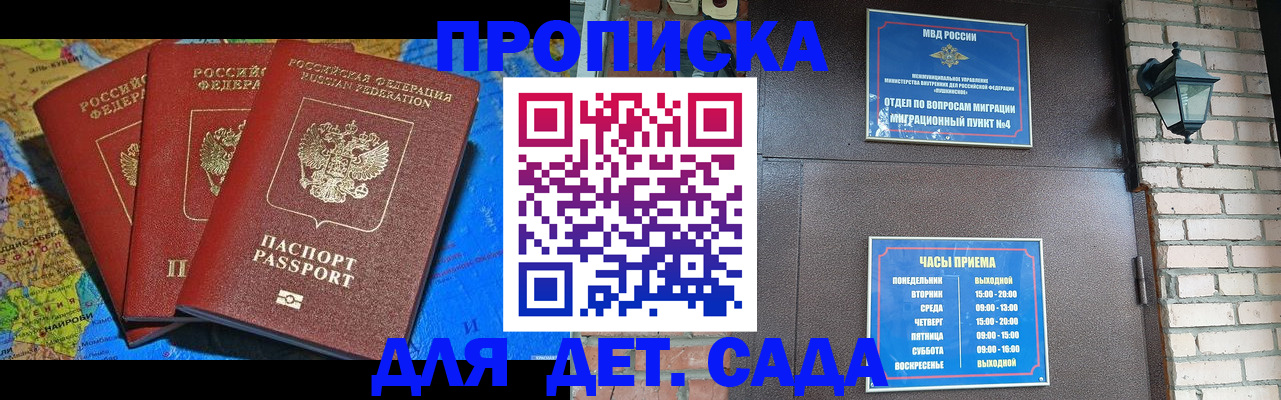 прописка 2025 в Саранске